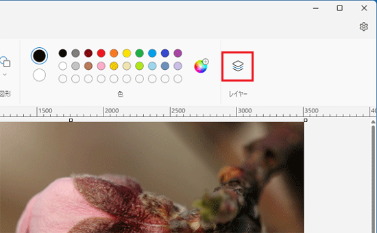 「レイヤー」ボタンをクリック