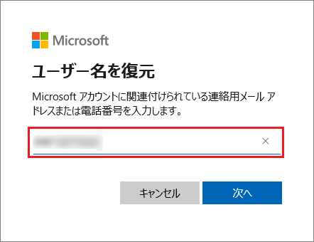 「ユーザー名を復元」