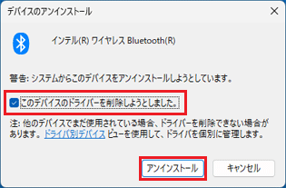 「アンインストール」ボタンをクリック