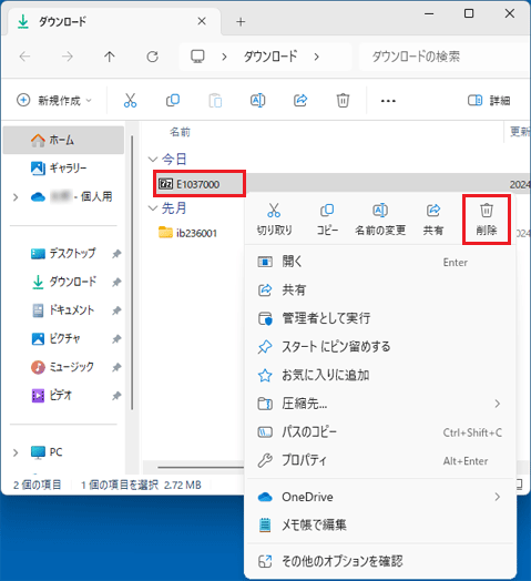 「E1037000」を右クリック「削除」