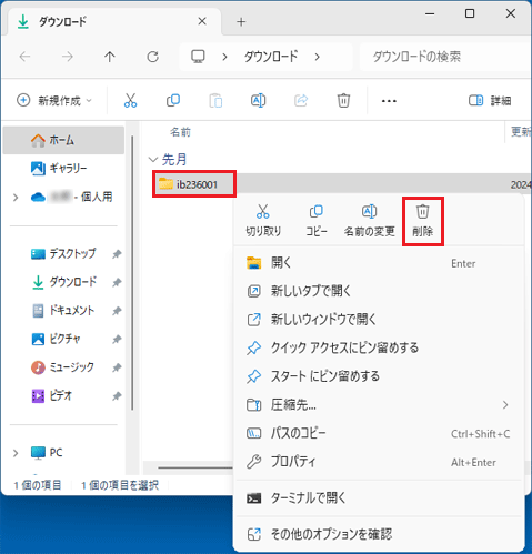 「ib236001」フォルダーを右クリック「削除」