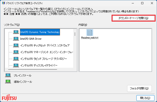 「ダウンロードページを開く」ボタンをクリック