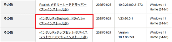 「インテル(R) Bluetooth ドライバー (プレインストール版)」をクリック