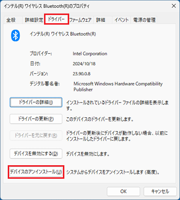 「デバイスのアンインストール」ボタンをクリック