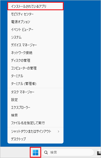 表示されるメニューから「インストールされているアプリ」をクリック