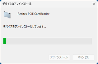 アンインストール中