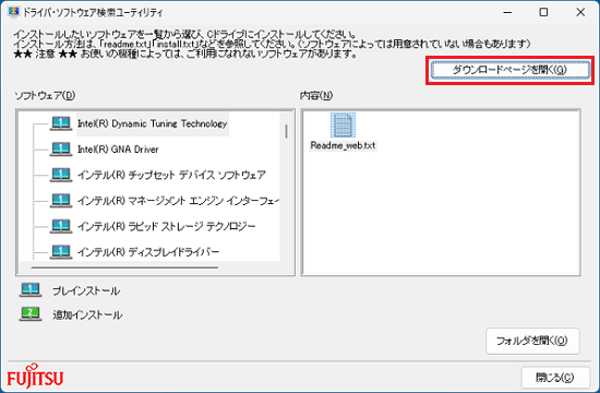 「ダウンロードページを開く」ボタンをクリック