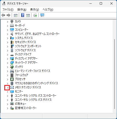 「メモリ テクノロジ デバイス」の左にある矢印をクリック