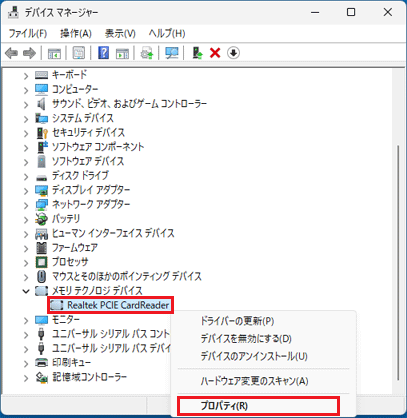 「プロパティ」をクリック