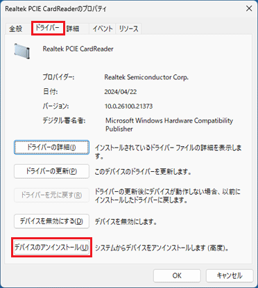 「デバイスのアンインストール」ボタンをクリック