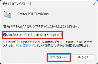 「アンインストール」ボタンをクリック