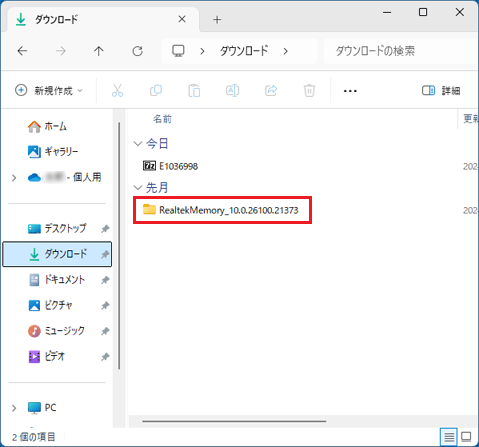 「RealtekMemory_10.0.26100.21373」フォルダーをダブルクリック