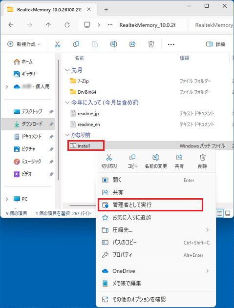「管理者として実行」をクリック