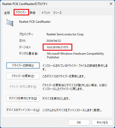 バージョン「10.0.26100.21373」