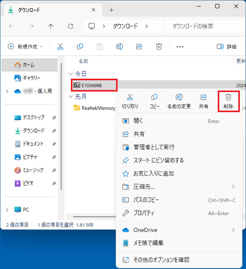 「E1036998」アイコン右クリック「削除」
