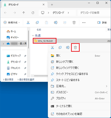 「I21x_12.19.2.61」フォルダーを右クリック→「削除」をクリック