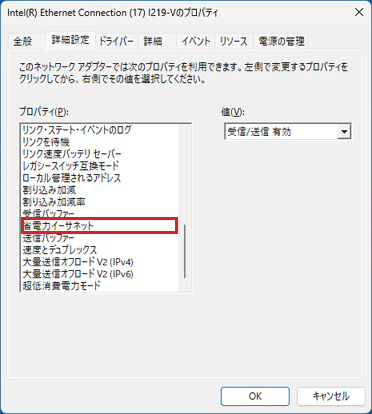 15.「プロパティ」欄の「省電力イーサネット」をクリック