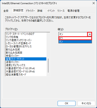 「値」欄の「▼」ボタンをクリック→「オフ」をクリック