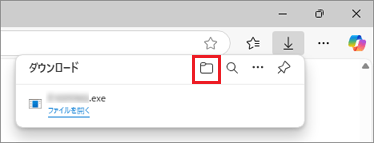 「ダウンロード フォルダーを開く」ボタンをクリック