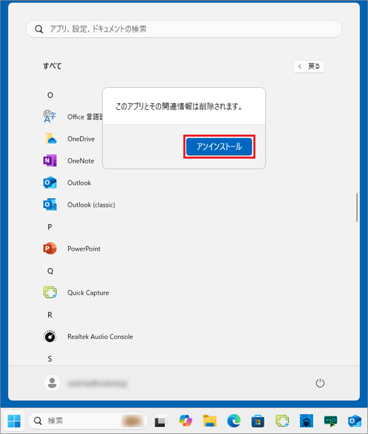 「アンインストール」ボタンをクリック