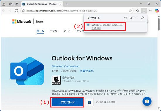 「Outlook for Windows Installer.exe」の「ファイルを開く」をクリック