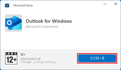 「インストール」ボタンをクリック