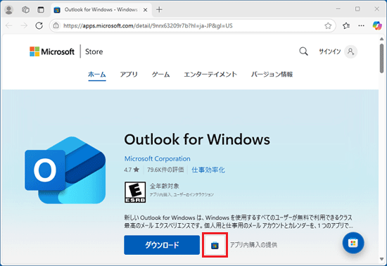 Microsoft Storeのアイコンをクリック
