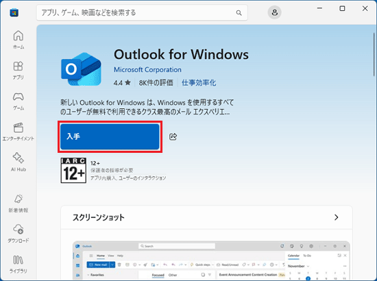 「入手」ボタンをクリック