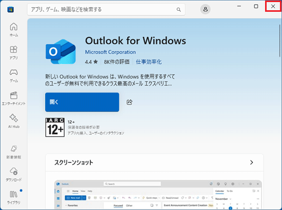 「×」ボタンをクリック