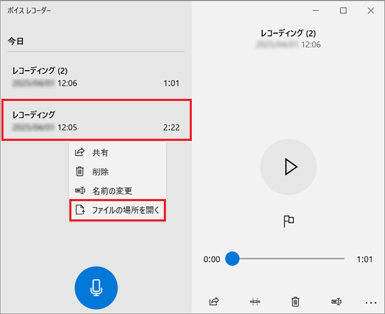 音声を右クリック→「ファイルの場所を開く」をクリック