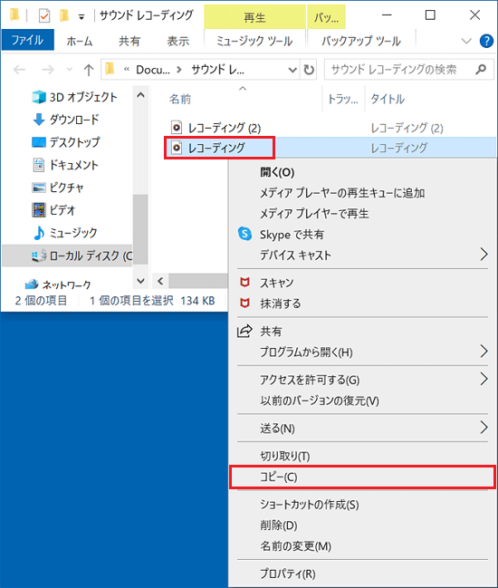 バックアップする音声ファイルを右クリック→「コピー」をクリック