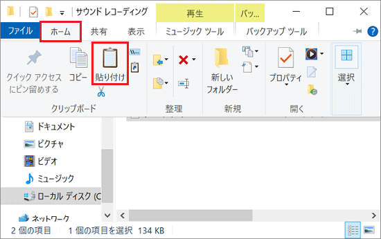 「ホーム」タブの「貼り付け」をクリック