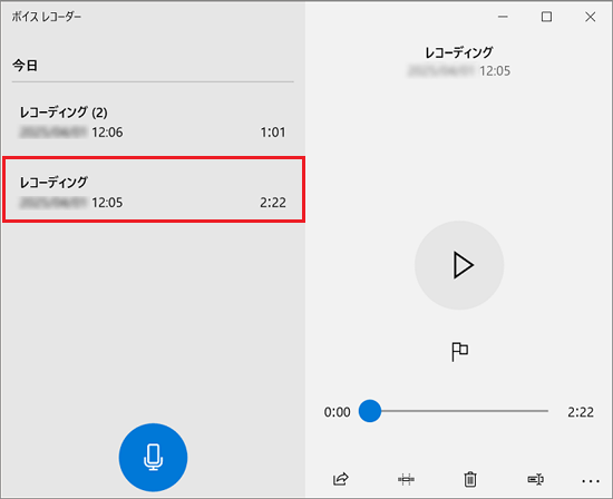 トリミングする音声をクリック