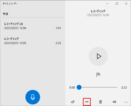 「トリミング」をクリック