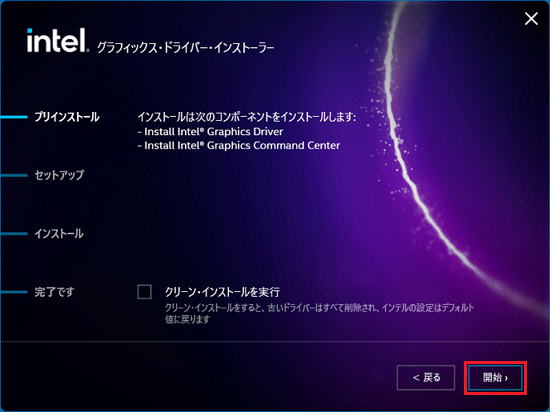 FMV Q&A - 「インテル(R) ディスプレイドライバー 64ビット版」の修正