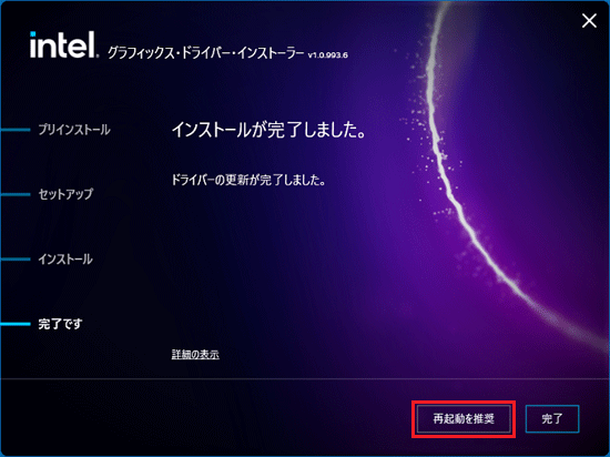 FMV Q&A - 「インテル(R) ディスプレイドライバー 64ビット版」の修正