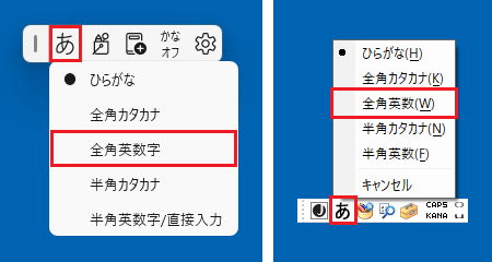 左側：IMEツールバー / 右側：言語バー