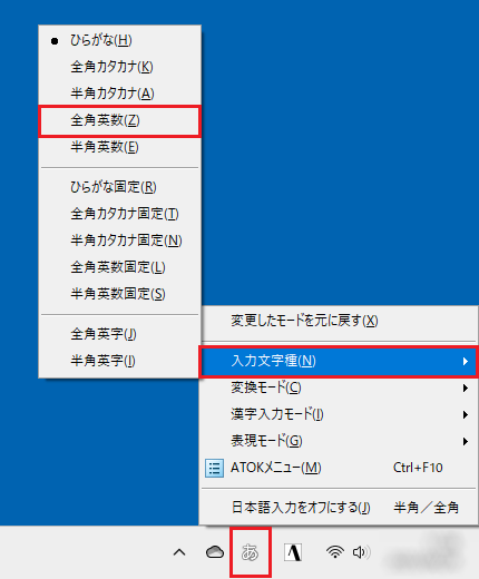 「全角英数」をクリック