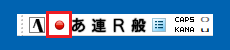 日本語入力オン/オフボタンがオンの表示例