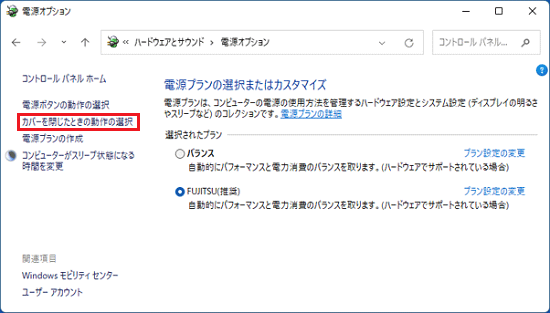「カバーを閉じたときの動作の選択」をクリック