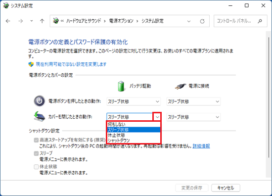 バッテリ駆動の動作を選択