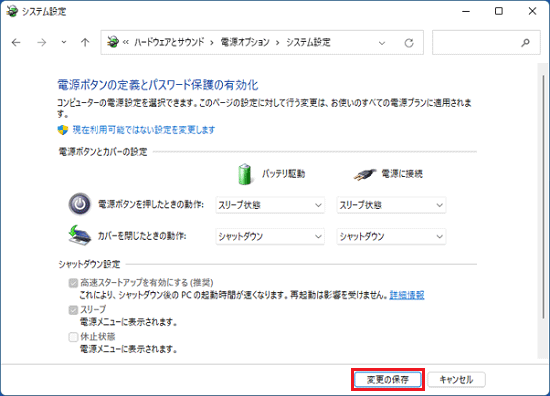 「変更の保存」ボタンをクリック