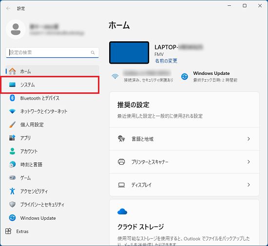 「システム」をクリック