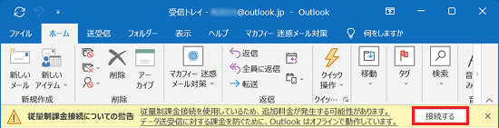 「接続する」ボタンをクリック