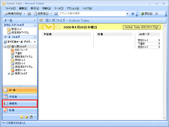 Microsoft Outlook - ナビゲーションウィンドウの連絡先をクリック
