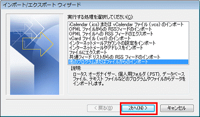 インポート/エクスポートウィザード　-　次へボタンをクリック 
