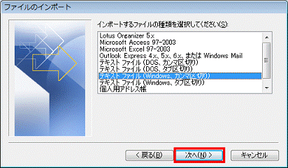 ファイルのインポート - 次へボタンをクリック