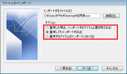 オプションでインポート方法をお好みでクリック