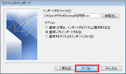 ファイルのインポート - 次へボタンをクリック