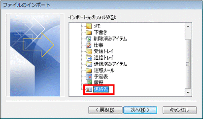 確認した連絡先をクリック